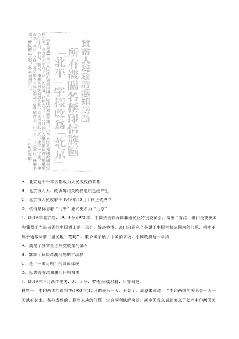 《专题15现代中国的政治与外交（学生版）2012-2021年高考历史真题分专题训练_初高中资料库_高中资料库（转存避免链接过期失效）_高中历史》第4页预览