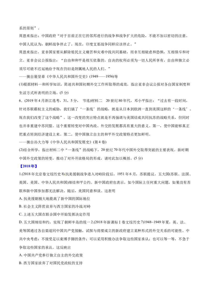 《专题15现代中国的政治与外交（学生版）2012-2021年高考历史真题分专题训练_初高中资料库_高中资料库（转存避免链接过期失效）_高中历史》第5页预览