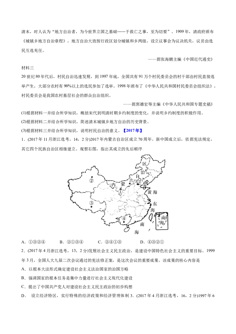 《专题15现代中国的政治与外交（学生版）2012-2021年高考历史真题分专题训练_初高中资料库_高中资料库（转存避免链接过期失效）_高中历史》第7页预览