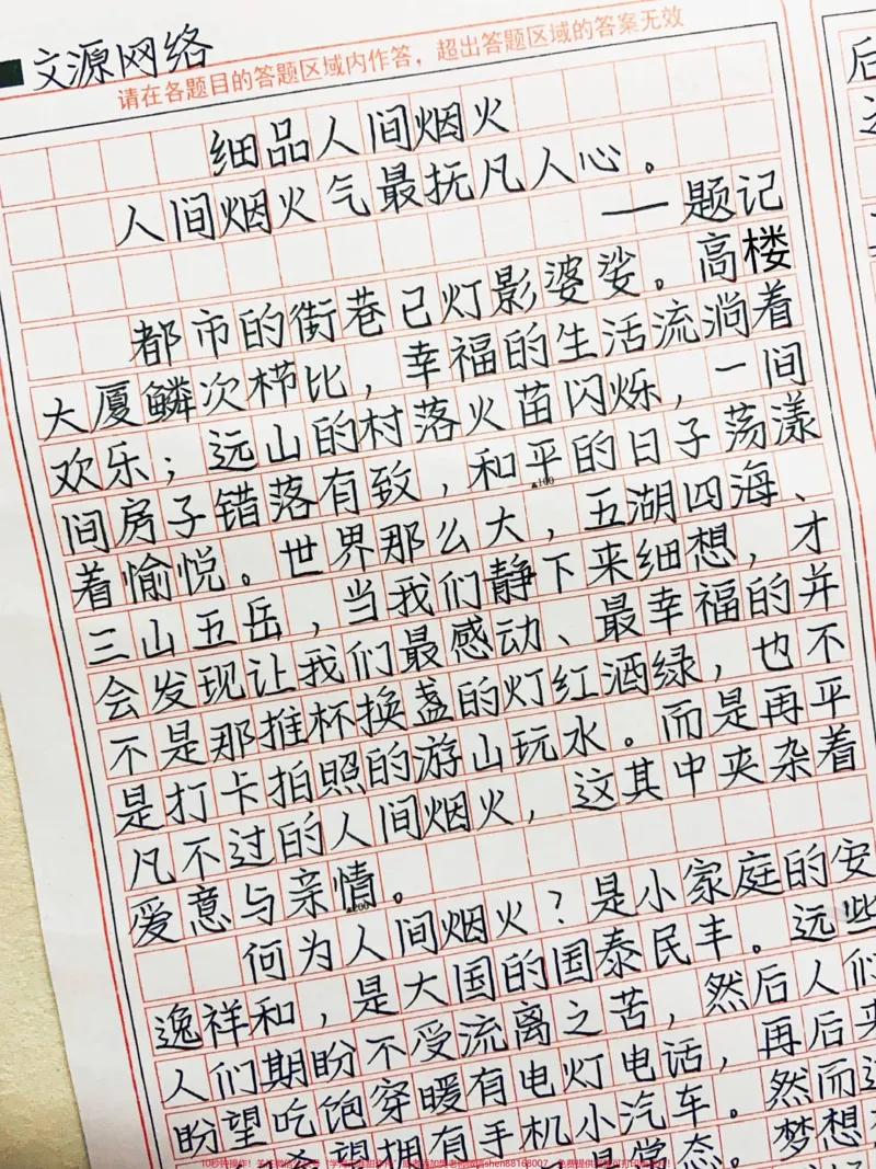 《优秀作文《细品人间烟火》人间烟火气最抚凡人心#作文#qunju888.com图文来了#图文伙伴计划_最新小学1-9年级各科+幼升小+综合类学习资源汇总包_初中一线老师整理版资源(全网独家)》第1页预览