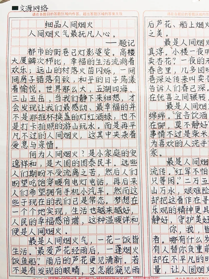 《优秀作文《细品人间烟火》人间烟火气最抚凡人心#作文#qunju888.com图文来了#图文伙伴计划_最新小学1-9年级各科+幼升小+综合类学习资源汇总包_初中一线老师整理版资源(全网独家)》第2页预览