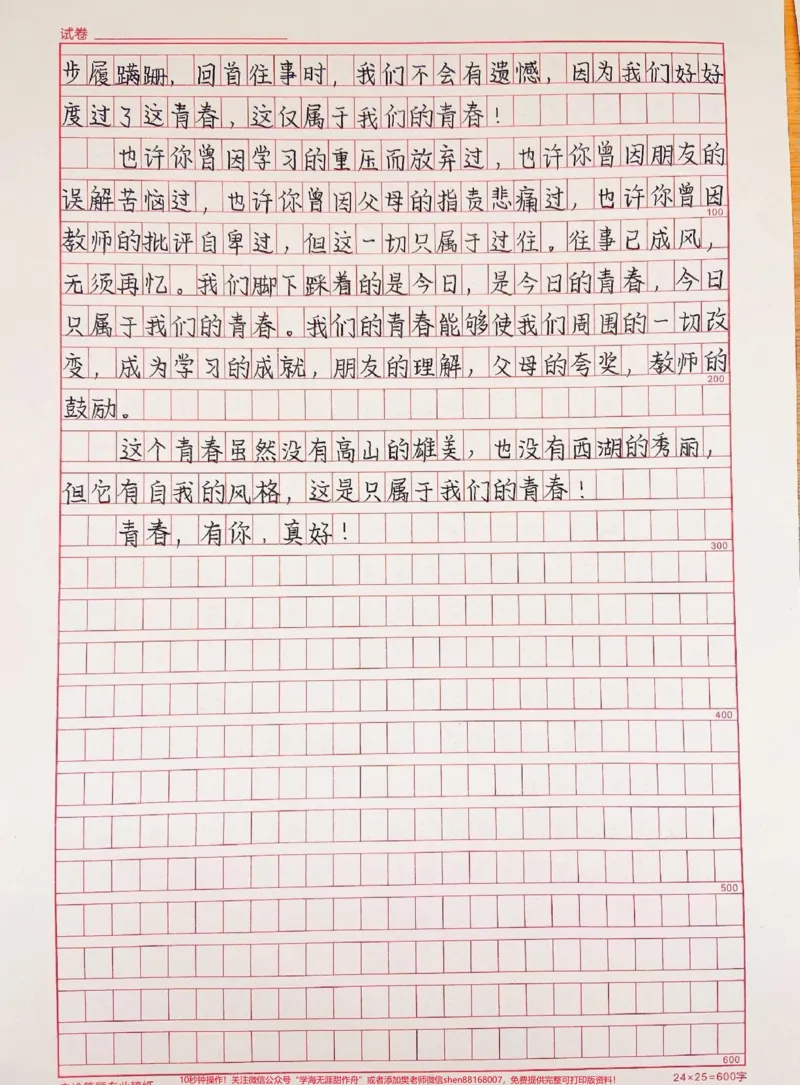 《关于青春的作文《有你,真好》附带可以用来写作文的绝佳素材#作文#作文素材#qunju888.com图文来了_最新小学1-9年级各科+幼升小+综合类学习资源汇总包》第2页预览