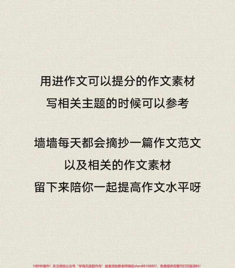 《关于青春的作文《有你,真好》附带可以用来写作文的绝佳素材#作文#作文素材#qunju888.com图文来了_最新小学1-9年级各科+幼升小+综合类学习资源汇总包》第3页预览