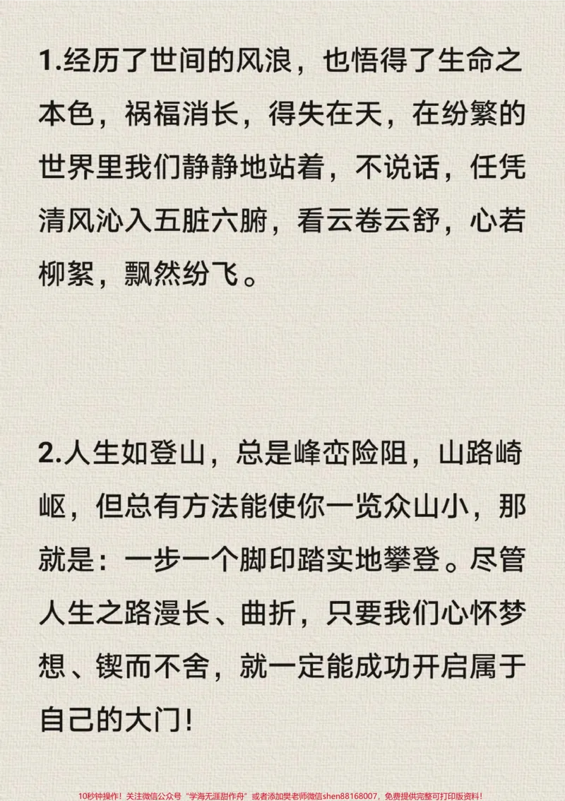 《关于青春的作文《有你,真好》附带可以用来写作文的绝佳素材#作文#作文素材#qunju888.com图文来了_最新小学1-9年级各科+幼升小+综合类学习资源汇总包》第4页预览