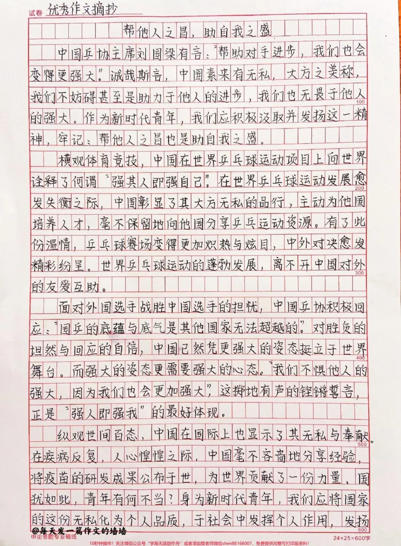 《优秀作文《帮他人之昌,助自我之盛》#作文#qunju888.com图文来了_最新小学1-9年级各科+幼升小+综合类学习资源汇总包_价值20万元!最新小学1-9年级各科+幼升小+综合类学习资源汇总包》第1页预览