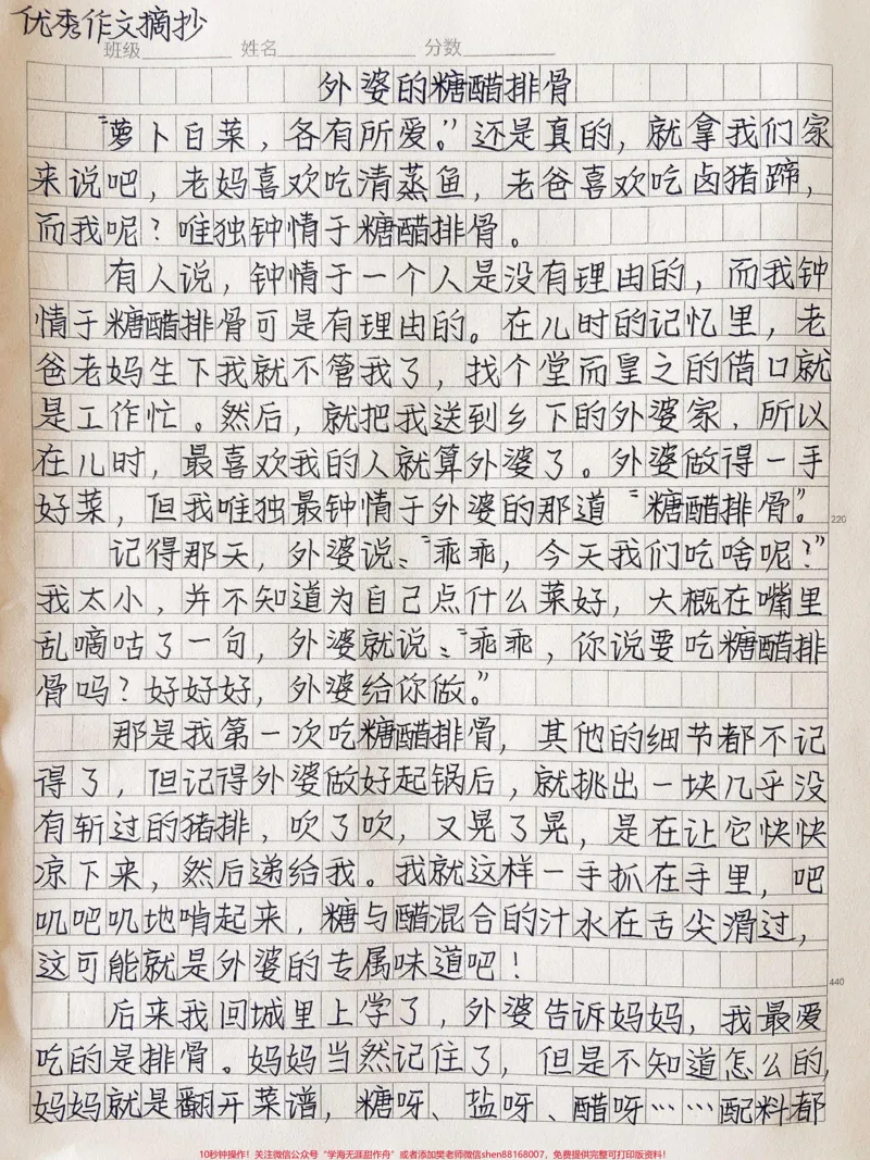 《关于外婆的优秀作文《外婆的糖醋排骨》萝卜白菜，各有所爱。”还是真的，就拿我们家来说吧，老妈喜欢吃清蒸鱼，老爸喜欢吃卤猪蹄而我呢唯独钟情于糖醋排骨#作文#图文伙伴计划#qunju888.com图文来了》第1页预览
