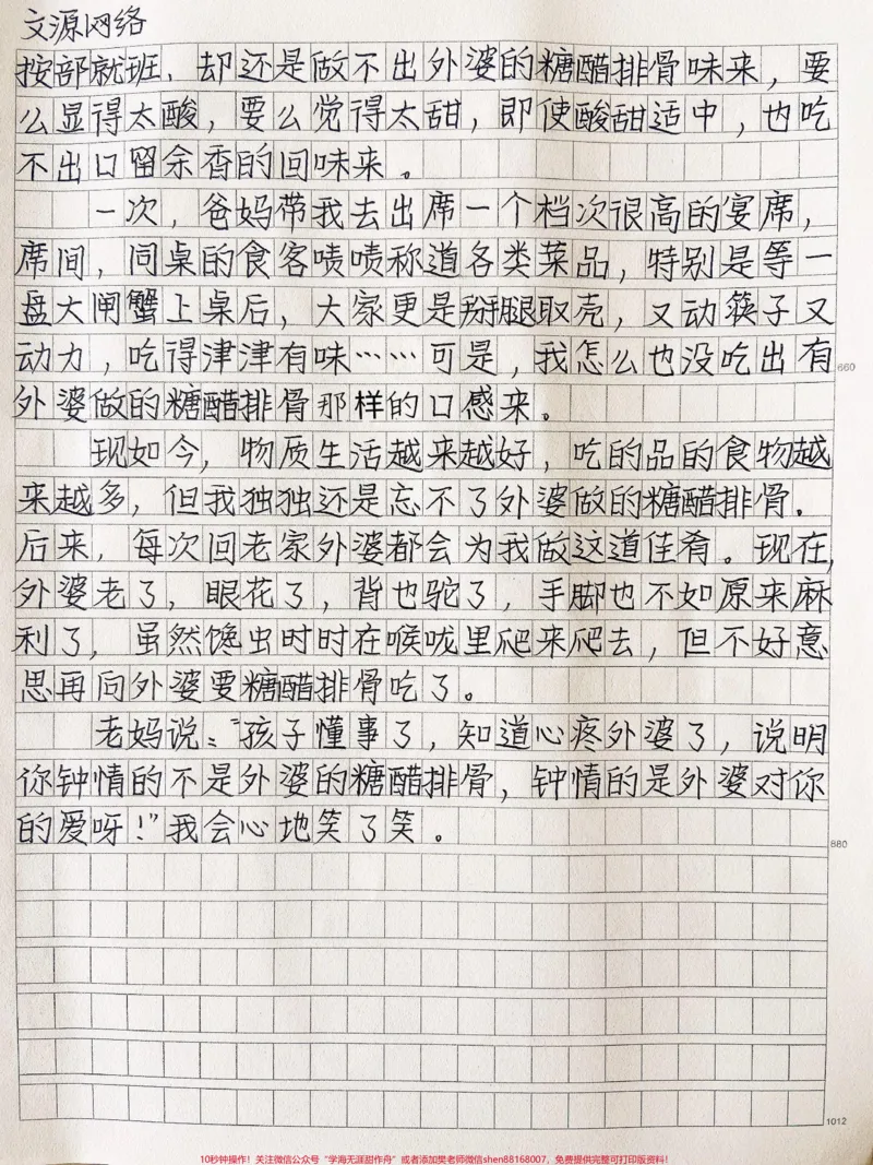 《关于外婆的优秀作文《外婆的糖醋排骨》萝卜白菜，各有所爱。”还是真的，就拿我们家来说吧，老妈喜欢吃清蒸鱼，老爸喜欢吃卤猪蹄而我呢唯独钟情于糖醋排骨#作文#图文伙伴计划#qunju888.com图文来了》第2页预览