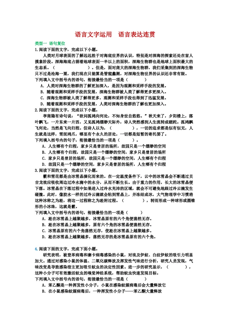《29.语言文字运用，语言连贯-（原卷版）_语文_二轮复习_2024年_2024年高考语文二轮专题讲练_资料》第1页预览