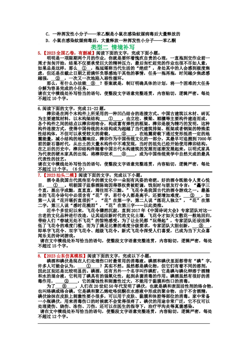 《29.语言文字运用，语言连贯-（原卷版）_语文_二轮复习_2024年_2024年高考语文二轮专题讲练_资料》第2页预览