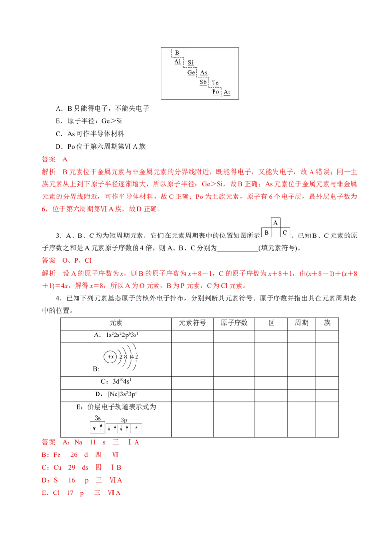 《专题01元素周期表元素周期律（知识清单）（全国通用）（教师版）_高考一二三轮复习_化学_2026年高考化学一轮_2026年高考化学一轮复习知识清单（全国通用）-G56_2026版》第5页预览