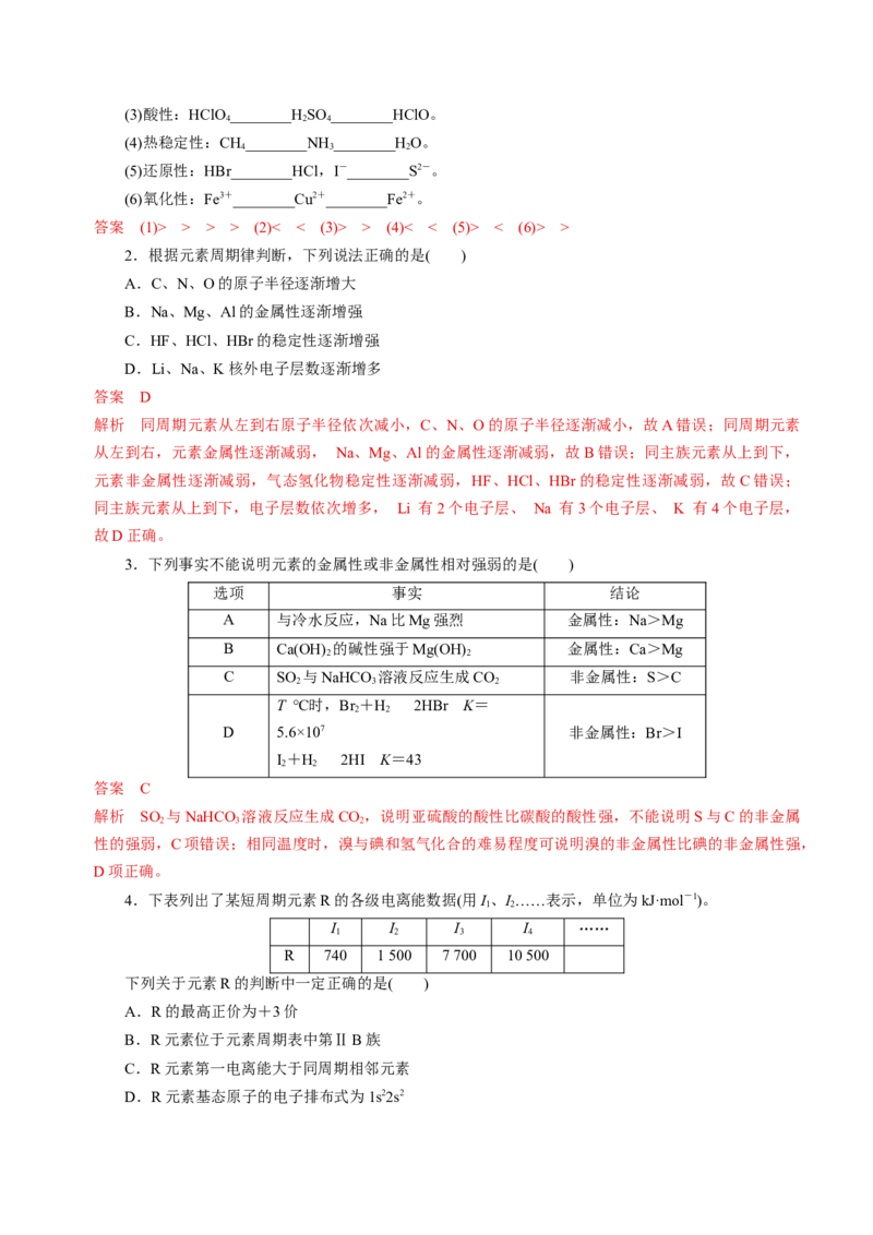 《专题01元素周期表元素周期律（知识清单）（全国通用）（教师版）_高考一二三轮复习_化学_2026年高考化学一轮_2026年高考化学一轮复习知识清单（全国通用）-G56_2026版》第8页预览