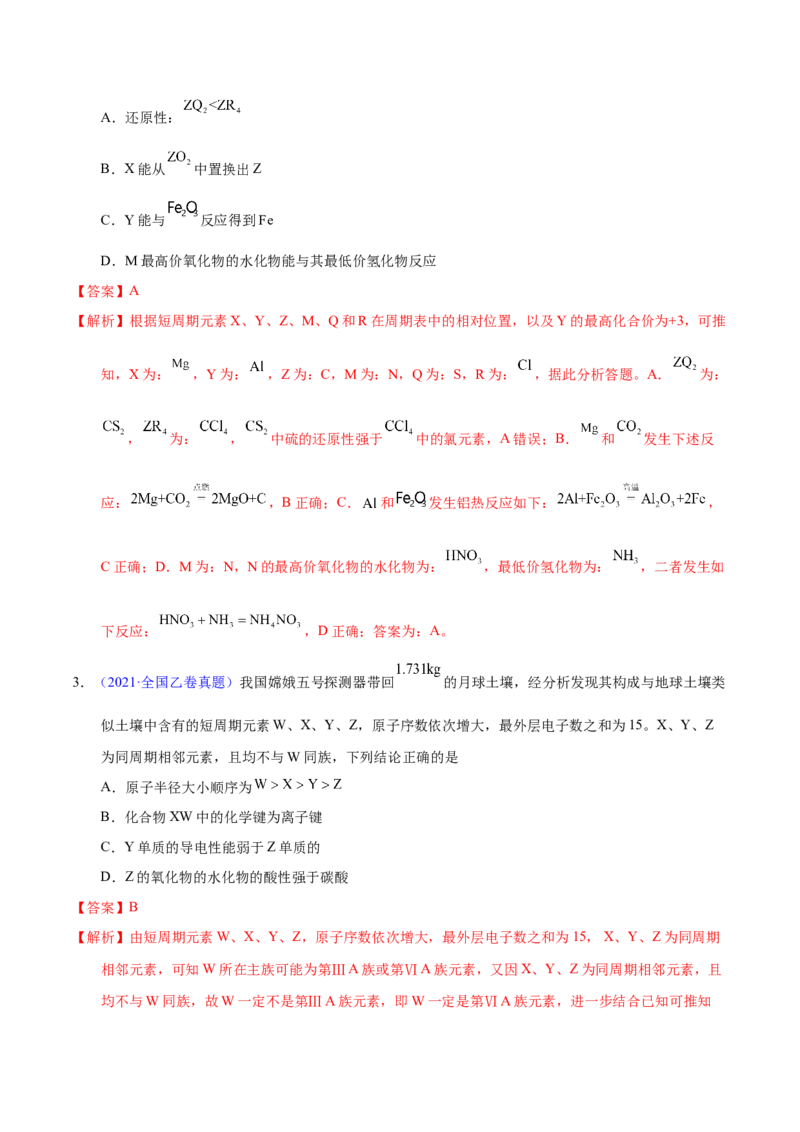 《专题25位构性之元素周期表相关推断（教师版）_初高中资料库_高中资料库（转存避免链接过期失效）_高中化学》第2页预览