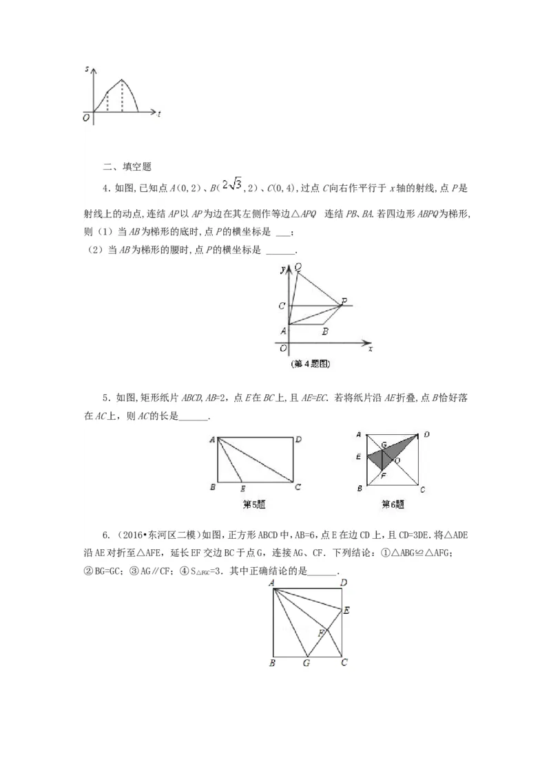 《70中考冲刺：动手操作与运动变换型问题(基础)_20190524133901_初高中资料库_初中资料库（转存避免链接过期失效）_初中数学》第2页预览