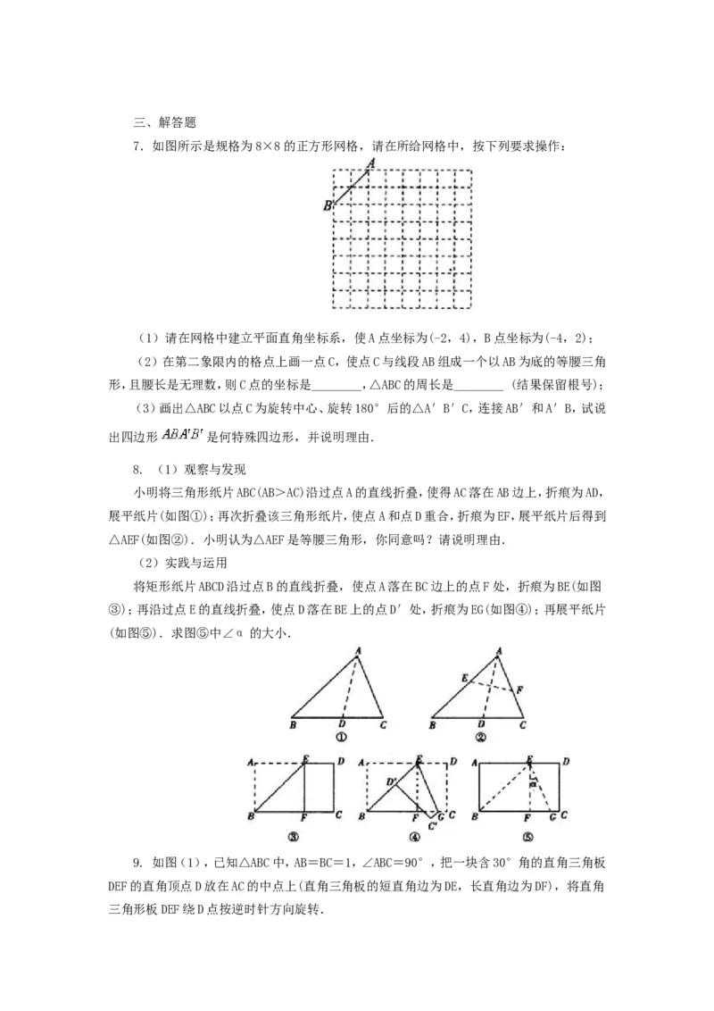 《70中考冲刺：动手操作与运动变换型问题(基础)_20190524133901_初高中资料库_初中资料库（转存避免链接过期失效）_初中数学》第3页预览