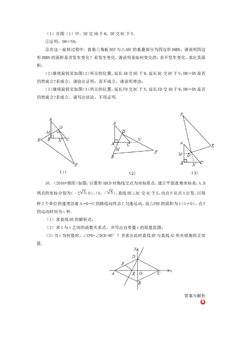 《70中考冲刺：动手操作与运动变换型问题(基础)_20190524133901_初高中资料库_初中资料库（转存避免链接过期失效）_初中数学》第4页预览