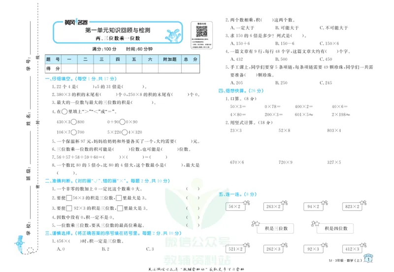 《黄冈名卷三年级上册数学苏教版(1)_07.小学语文、英语、数学专区_1~6年级全册黄冈名卷_3年级黄冈名卷_上册数学》第4页预览