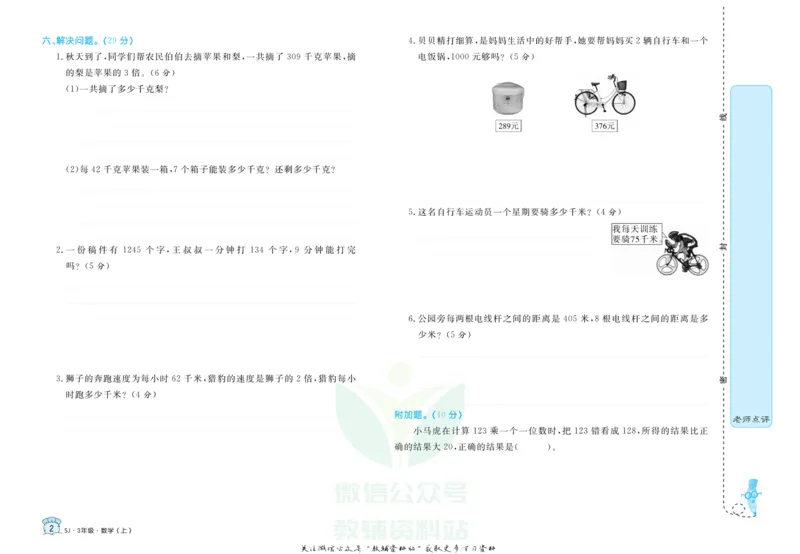 《黄冈名卷三年级上册数学苏教版(1)_07.小学语文、英语、数学专区_1~6年级全册黄冈名卷_3年级黄冈名卷_上册数学》第5页预览