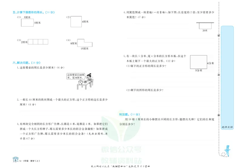 《黄冈名卷三年级上册数学苏教版(1)_07.小学语文、英语、数学专区_1~6年级全册黄冈名卷_3年级黄冈名卷_上册数学》第9页预览