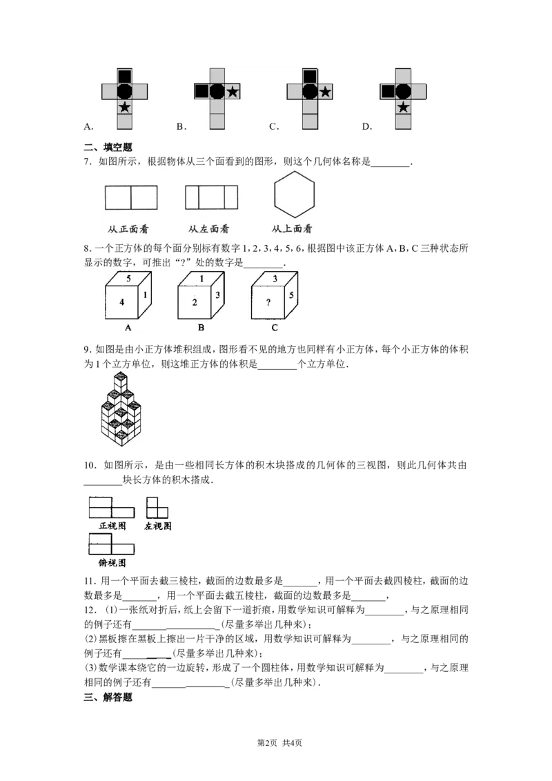 《丰富的图形世界（提高）巩固练习_初高中资料库_初中资料库（转存避免链接过期失效）_初中数学》第2页预览