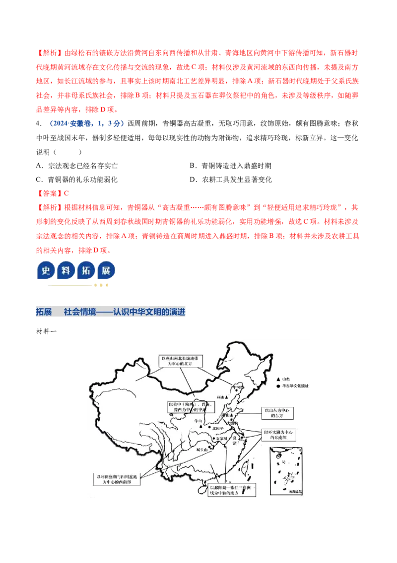 《专题01中国古代国家制度体系（复习讲义）（黑吉辽蒙专用）（教师版）_高考一二三轮复习_历史_2026年-历史高考二轮复习_2026年高考历史二轮复习讲义+练习（黑吉辽蒙专用）-G445_2026版》第6页预览