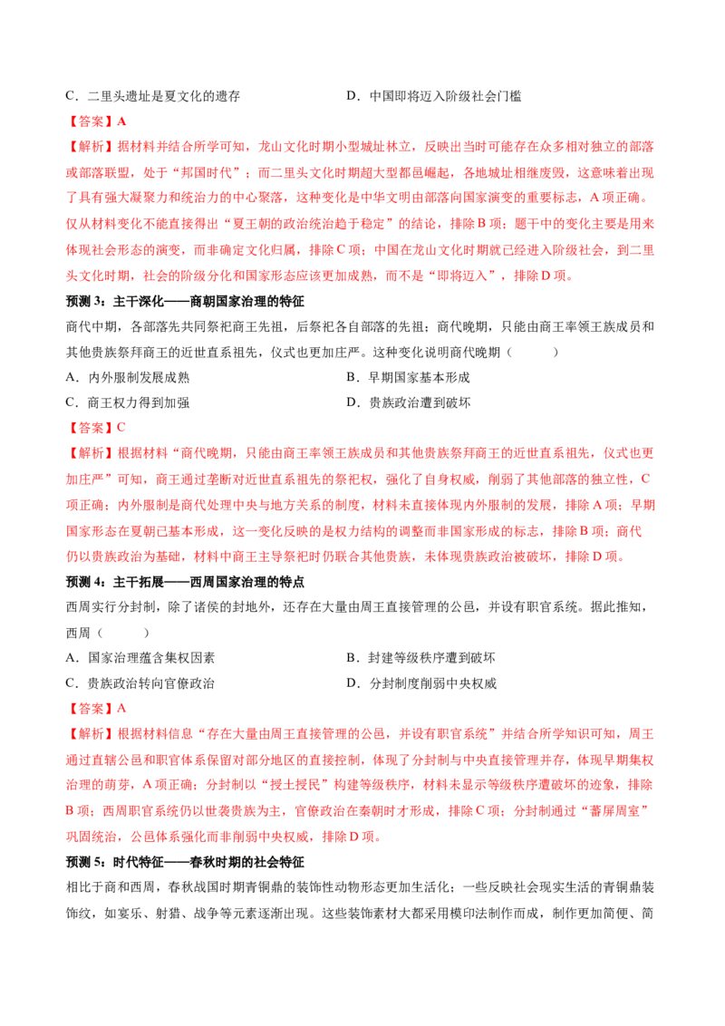 《专题01中国古代国家制度体系（复习讲义）（黑吉辽蒙专用）（教师版）_高考一二三轮复习_历史_2026年-历史高考二轮复习_2026年高考历史二轮复习讲义+练习（黑吉辽蒙专用）-G445_2026版》第8页预览