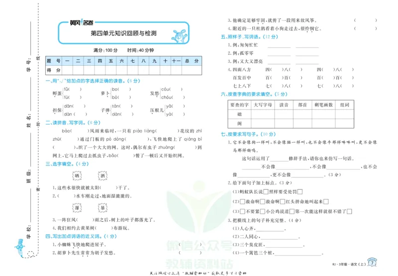 《黄冈名卷三年级上册语文部编版_07.小学语文、英语、数学专区_1~6年级全册黄冈名卷_3年级黄冈名卷_上册语文》第10页预览