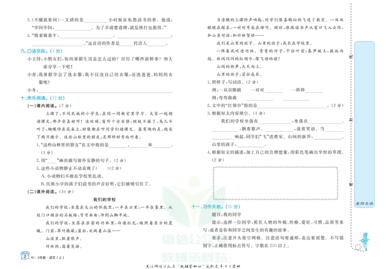 《黄冈名卷三年级上册语文部编版_07.小学语文、英语、数学专区_1~6年级全册黄冈名卷_3年级黄冈名卷_上册语文》第5页预览