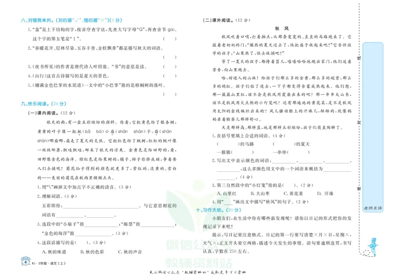 《黄冈名卷三年级上册语文部编版_07.小学语文、英语、数学专区_1~6年级全册黄冈名卷_3年级黄冈名卷_上册语文》第7页预览