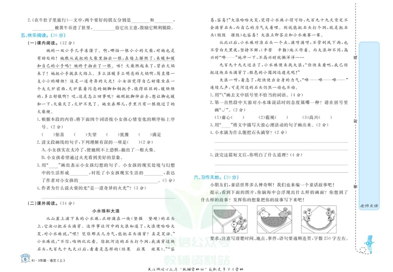 《黄冈名卷三年级上册语文部编版_07.小学语文、英语、数学专区_1~6年级全册黄冈名卷_3年级黄冈名卷_上册语文》第9页预览