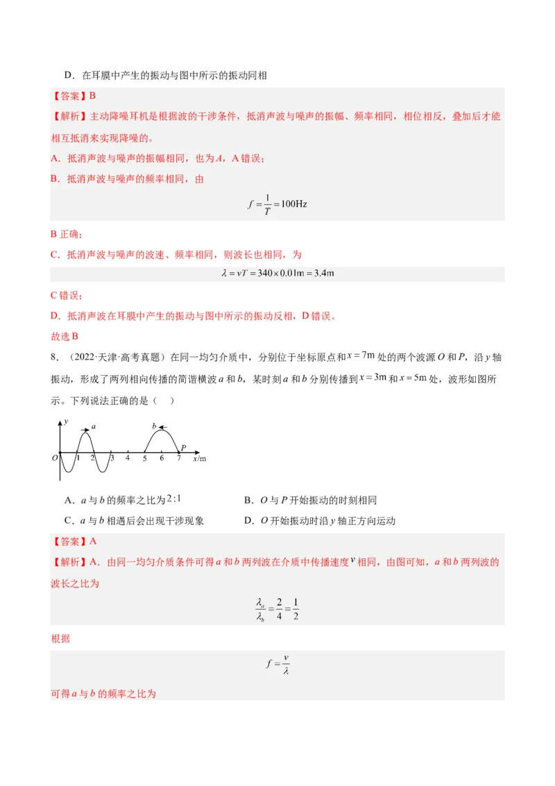 《专题33机械波（一）（解析版）-十年（2014-2023）高考物理真题分项汇编（全国通用）_初高中资料库_高中资料库（转存避免链接过期失效）_高中物理》第6页预览