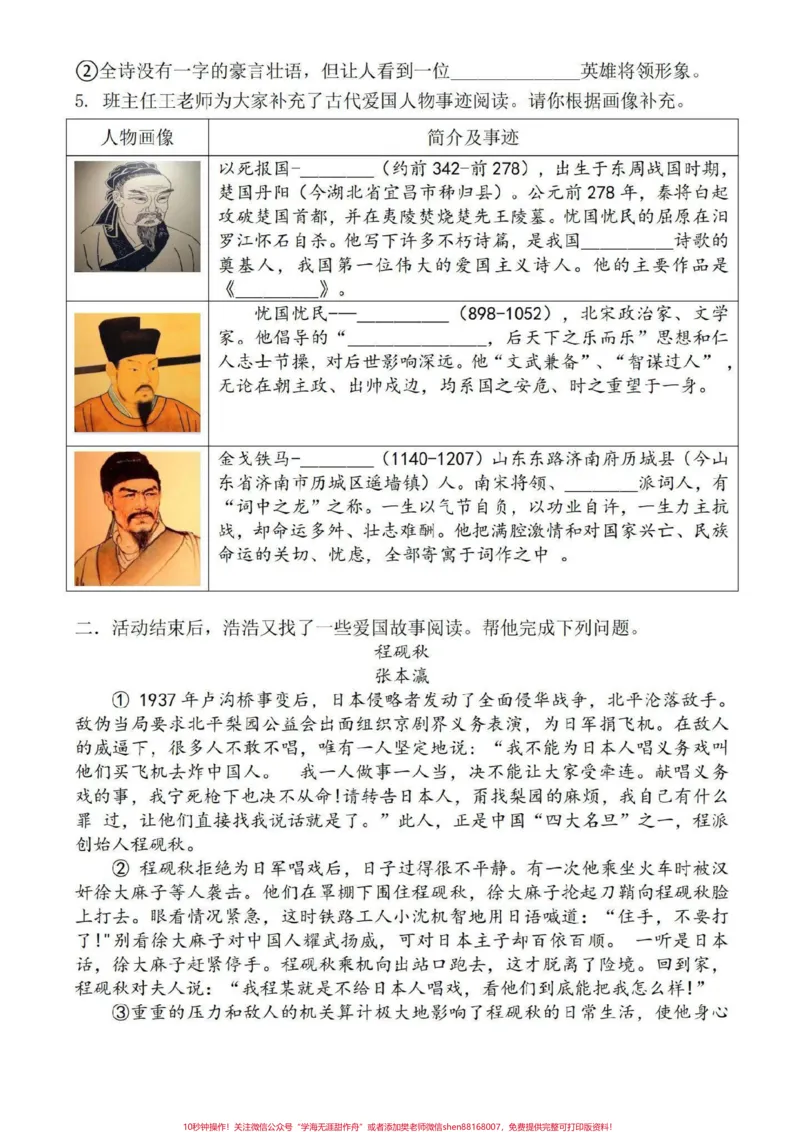 《四年级上册语文情景题要吗#四年级#四年级上册语文_最新小学1-9年级各科+幼升小+综合类学习资源汇总包_价值20万元!最新小学1-9年级各科+幼升小+综合类学习资源汇总包》第2页预览