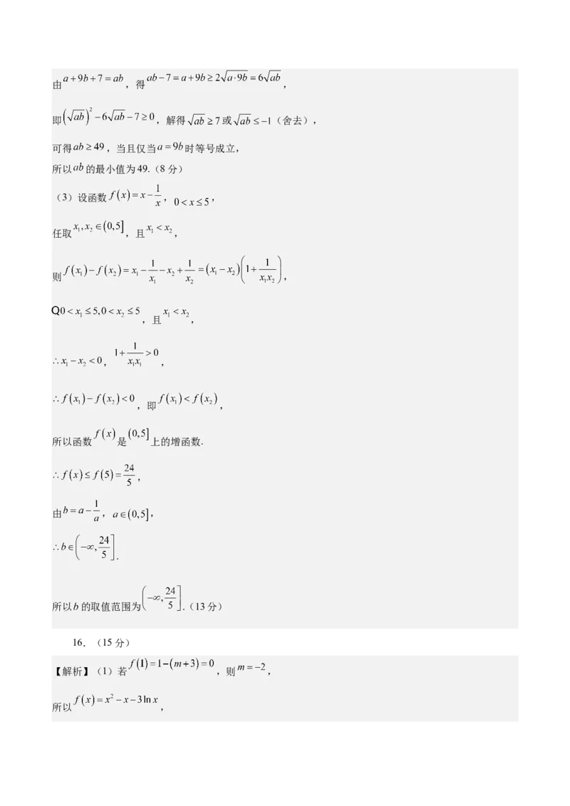 《2027年高考数学一轮复习检测卷（范围：第一章集合与常用逻辑用语、不等式~第三章一元函数的导数及其应用）（全国通用）（答案版）_数学_一轮复习_2027年高考数学一轮更新中_2027版》第2页预览