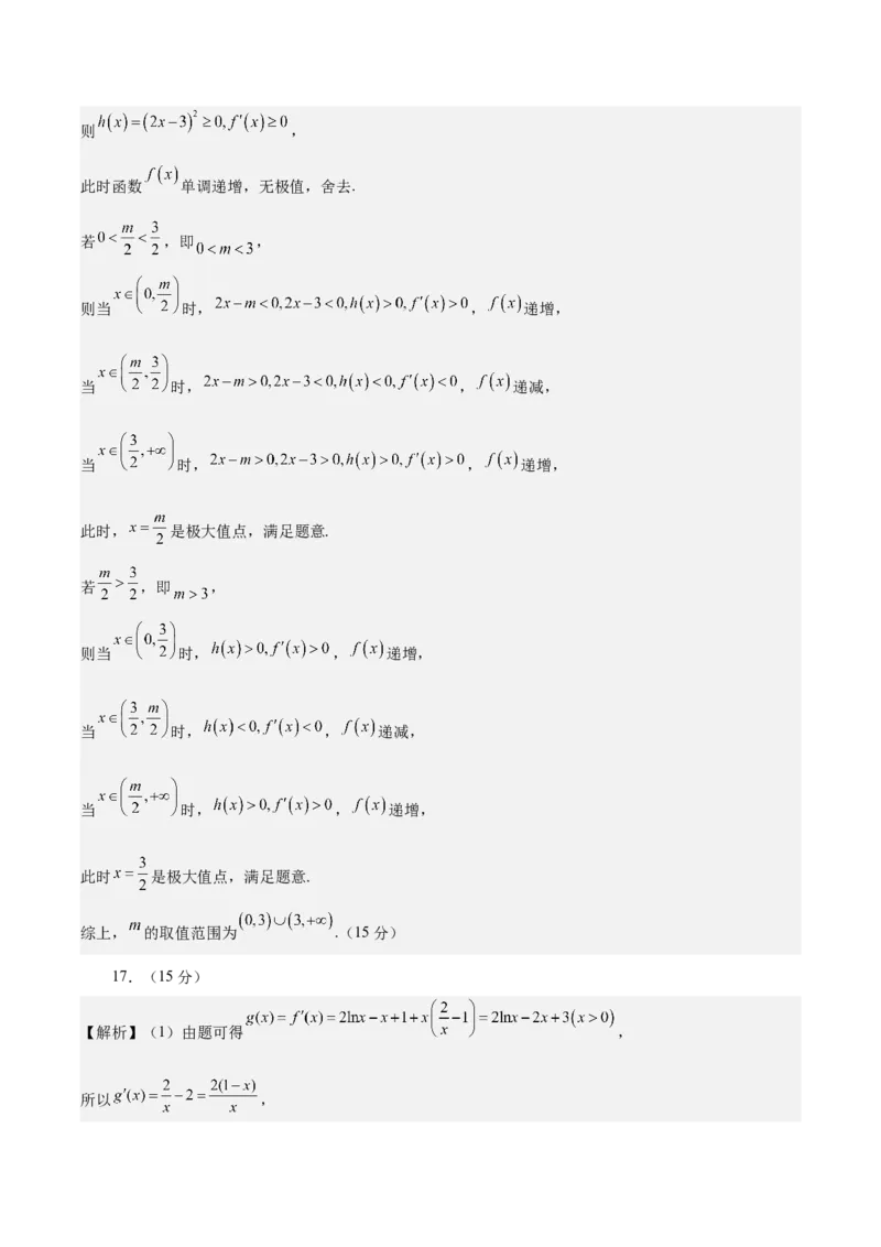 《2027年高考数学一轮复习检测卷（范围：第一章集合与常用逻辑用语、不等式~第三章一元函数的导数及其应用）（全国通用）（答案版）_数学_一轮复习_2027年高考数学一轮更新中_2027版》第4页预览