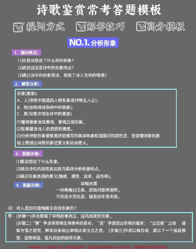 《分享给那些语文不好的同学一份语文诗歌鉴赏答题模板，真的太绝了#语文#图文伙伴计划#答题技巧#知识点总结#qunju888.com图文来了_最新小学1-9年级各科+幼升小+综合类学习资源汇总包》第1页预览