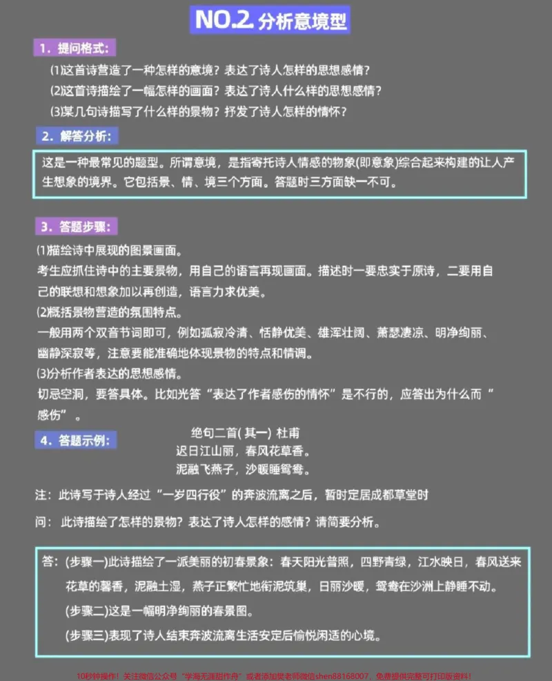 《分享给那些语文不好的同学一份语文诗歌鉴赏答题模板，真的太绝了#语文#图文伙伴计划#答题技巧#知识点总结#qunju888.com图文来了_最新小学1-9年级各科+幼升小+综合类学习资源汇总包》第2页预览
