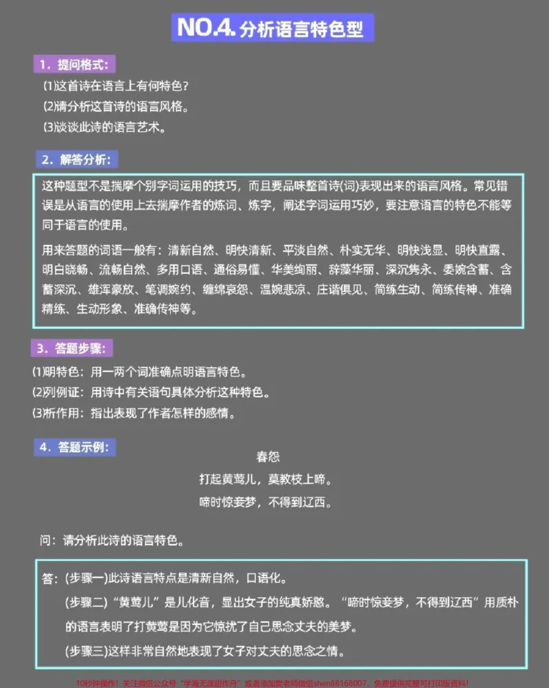 《分享给那些语文不好的同学一份语文诗歌鉴赏答题模板，真的太绝了#语文#图文伙伴计划#答题技巧#知识点总结#qunju888.com图文来了_最新小学1-9年级各科+幼升小+综合类学习资源汇总包》第4页预览