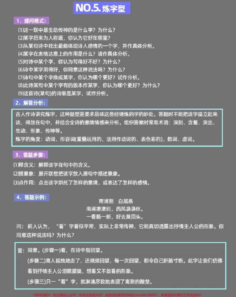 《分享给那些语文不好的同学一份语文诗歌鉴赏答题模板，真的太绝了#语文#图文伙伴计划#答题技巧#知识点总结#qunju888.com图文来了_最新小学1-9年级各科+幼升小+综合类学习资源汇总包》第5页预览
