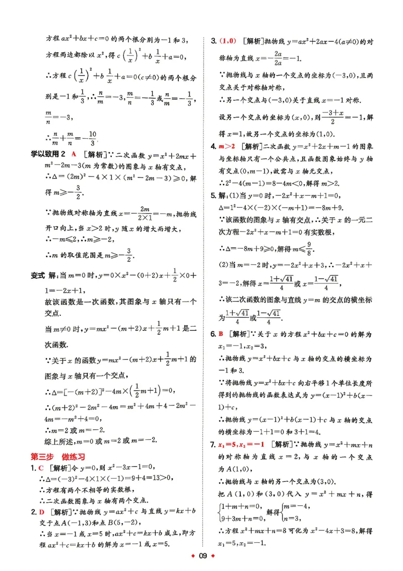 《答案_2026秋初中教辅合集_2027一本系列_2027《一本•预备新初三》9上（语数英物化）_2027《一本•预备新初三》9上数学（浙教版）》第10页预览