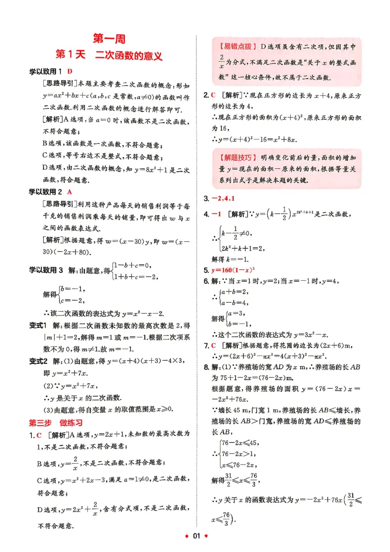 《答案_2026秋初中教辅合集_2027一本系列_2027《一本•预备新初三》9上（语数英物化）_2027《一本•预备新初三》9上数学（浙教版）》第2页预览