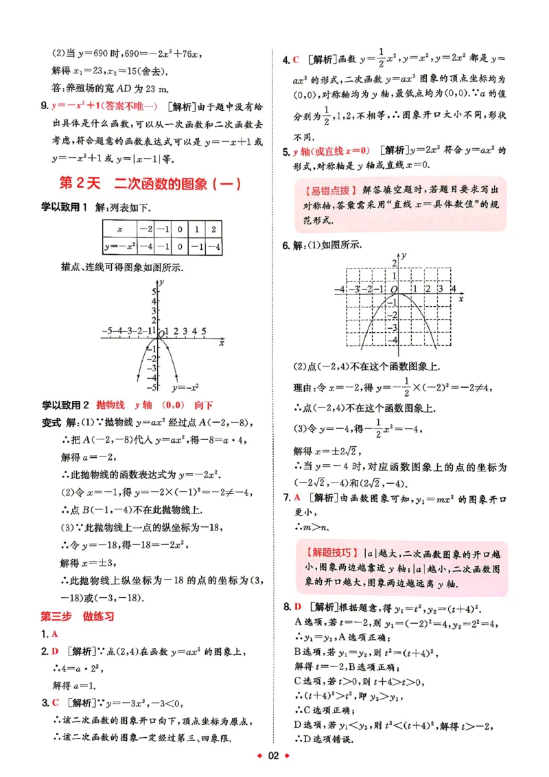 《答案_2026秋初中教辅合集_2027一本系列_2027《一本•预备新初三》9上（语数英物化）_2027《一本•预备新初三》9上数学（浙教版）》第3页预览