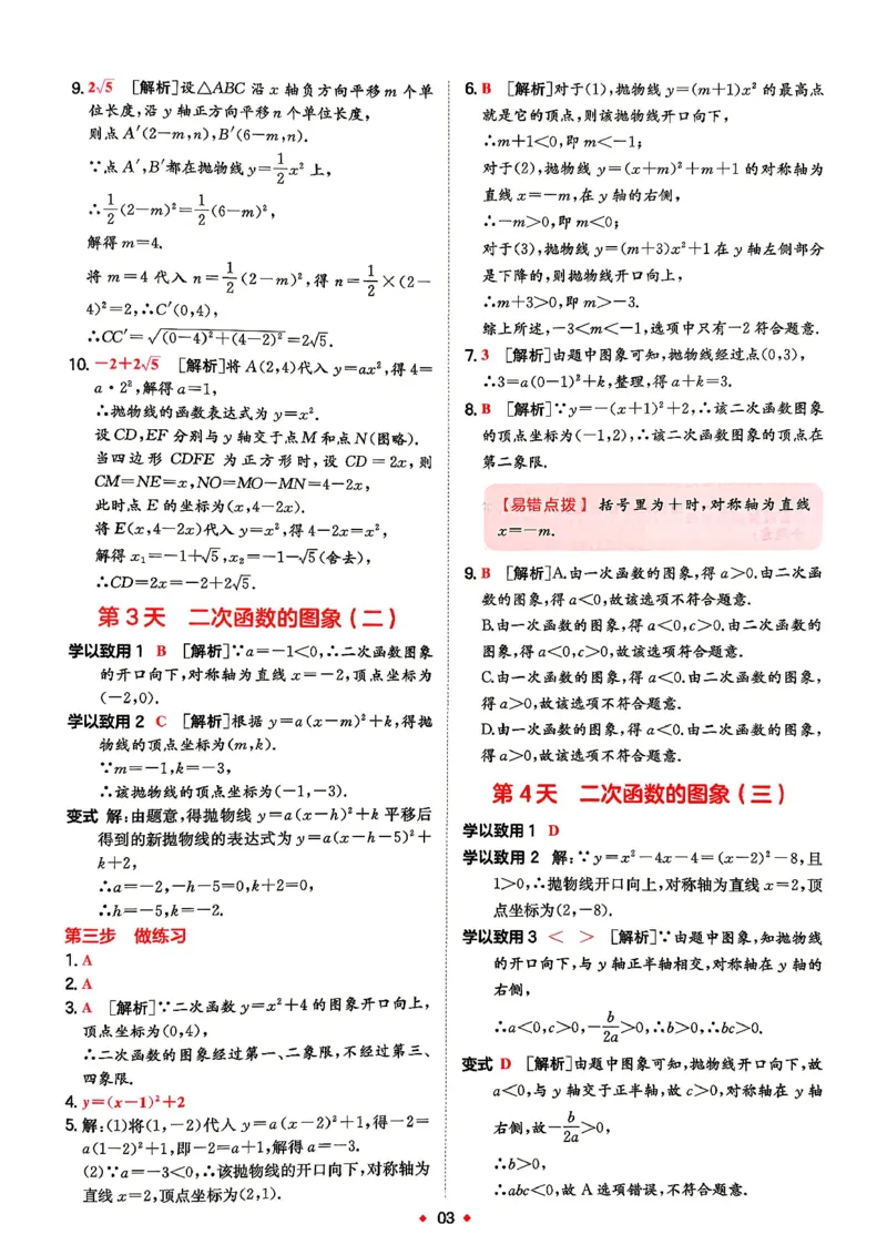 《答案_2026秋初中教辅合集_2027一本系列_2027《一本•预备新初三》9上（语数英物化）_2027《一本•预备新初三》9上数学（浙教版）》第4页预览