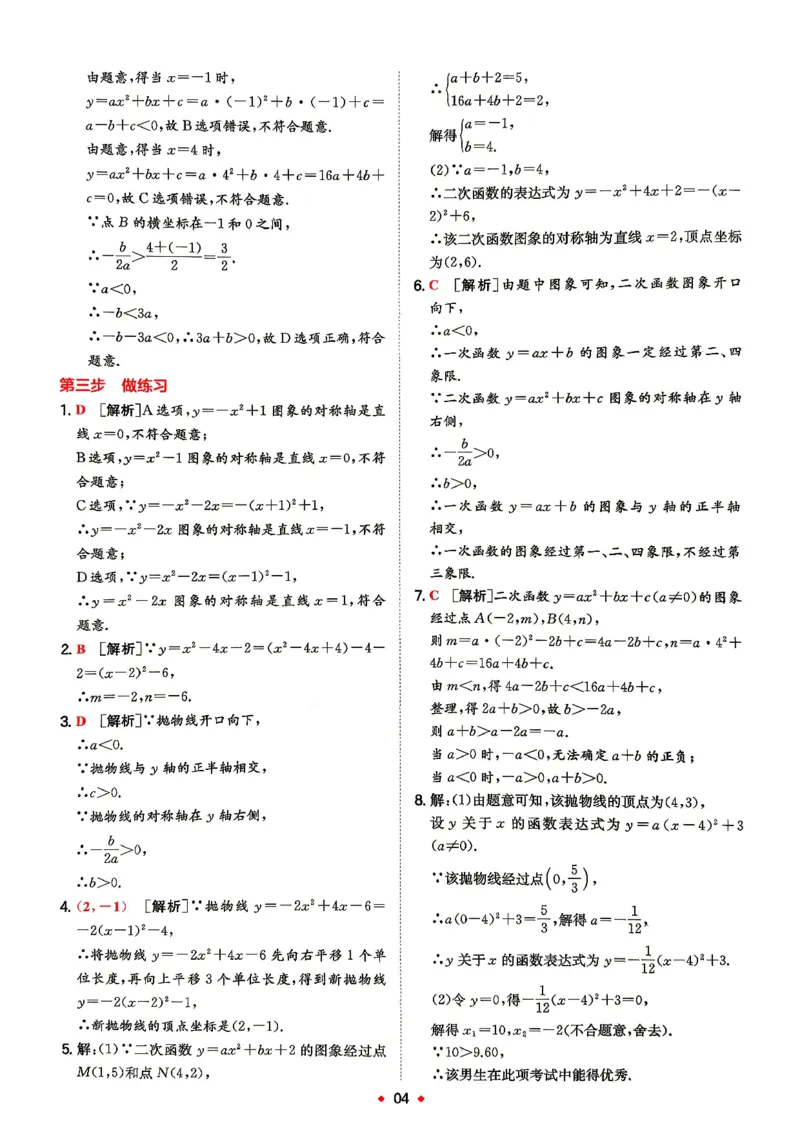 《答案_2026秋初中教辅合集_2027一本系列_2027《一本•预备新初三》9上（语数英物化）_2027《一本•预备新初三》9上数学（浙教版）》第5页预览