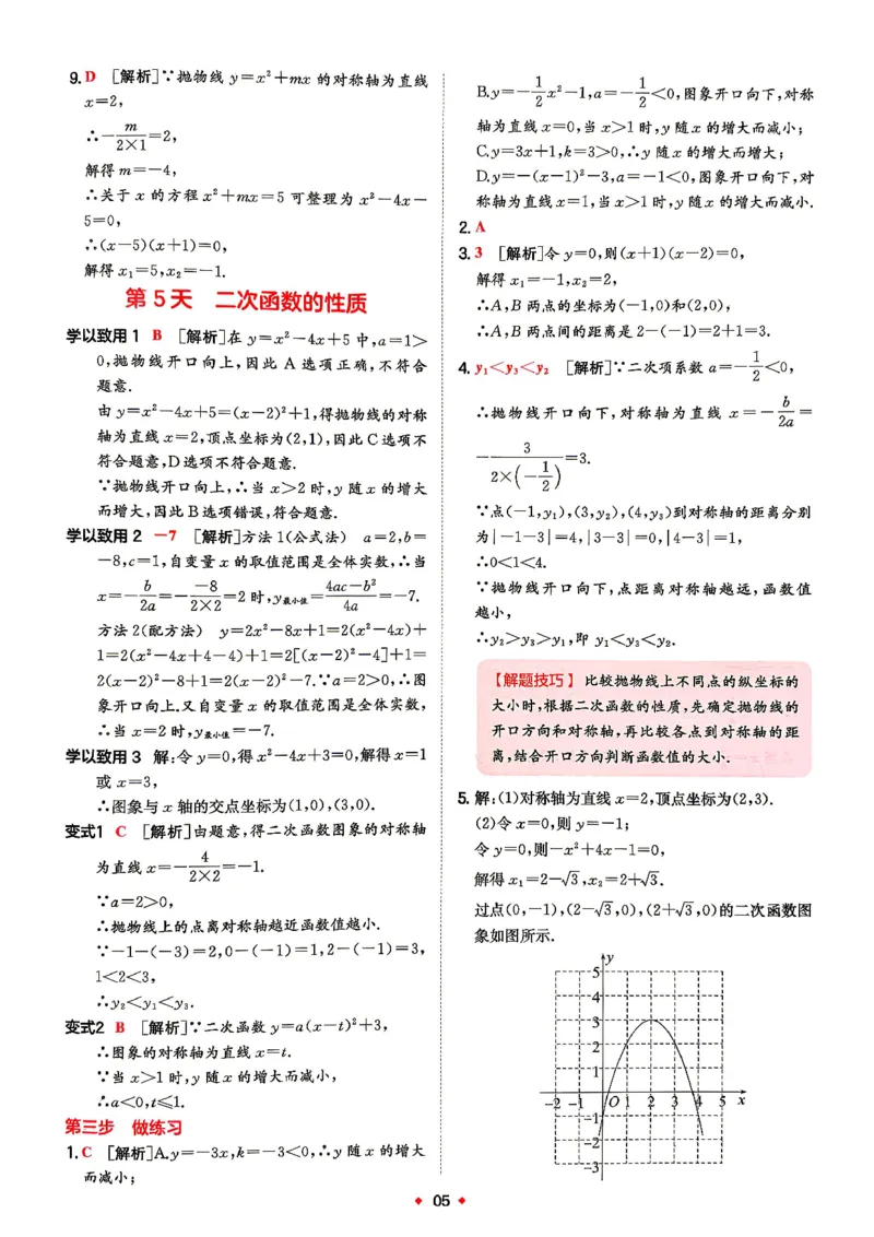 《答案_2026秋初中教辅合集_2027一本系列_2027《一本•预备新初三》9上（语数英物化）_2027《一本•预备新初三》9上数学（浙教版）》第6页预览