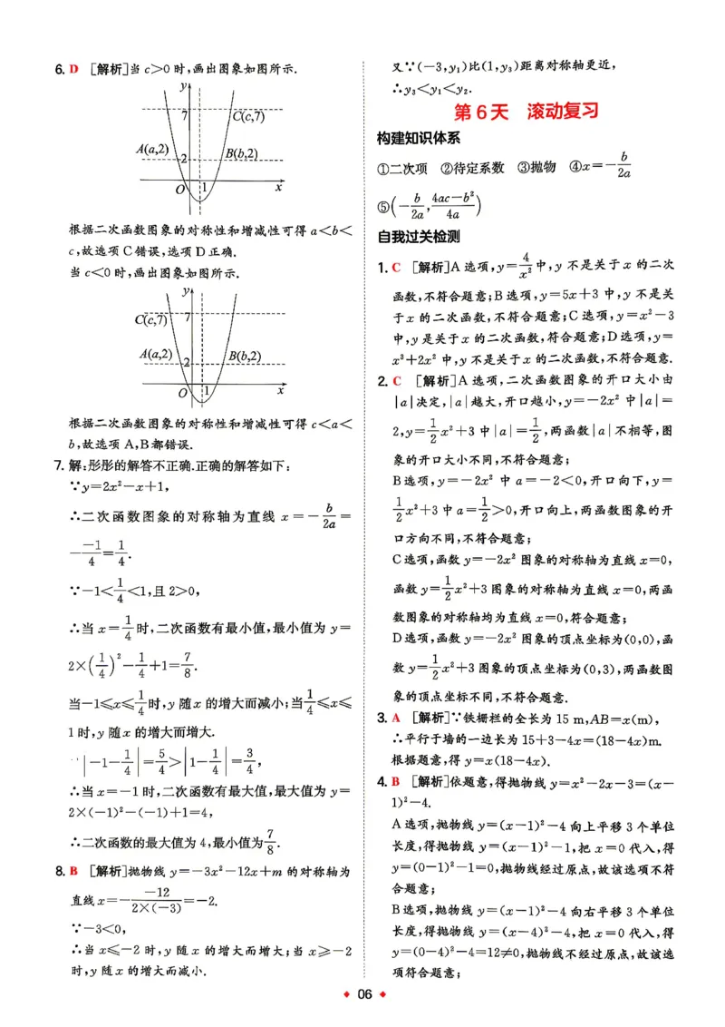 《答案_2026秋初中教辅合集_2027一本系列_2027《一本•预备新初三》9上（语数英物化）_2027《一本•预备新初三》9上数学（浙教版）》第7页预览