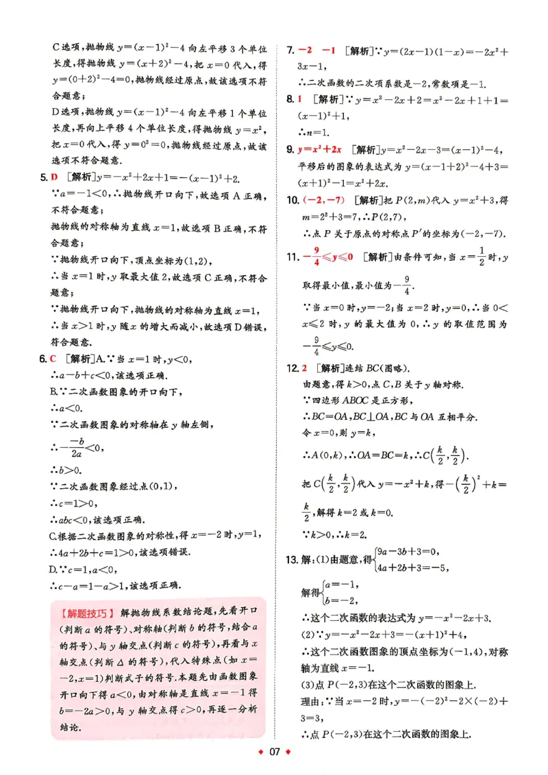 《答案_2026秋初中教辅合集_2027一本系列_2027《一本•预备新初三》9上（语数英物化）_2027《一本•预备新初三》9上数学（浙教版）》第8页预览