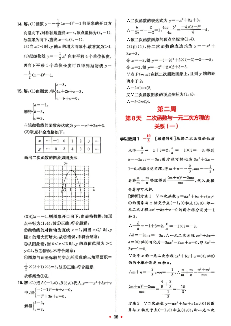 《答案_2026秋初中教辅合集_2027一本系列_2027《一本•预备新初三》9上（语数英物化）_2027《一本•预备新初三》9上数学（浙教版）》第9页预览