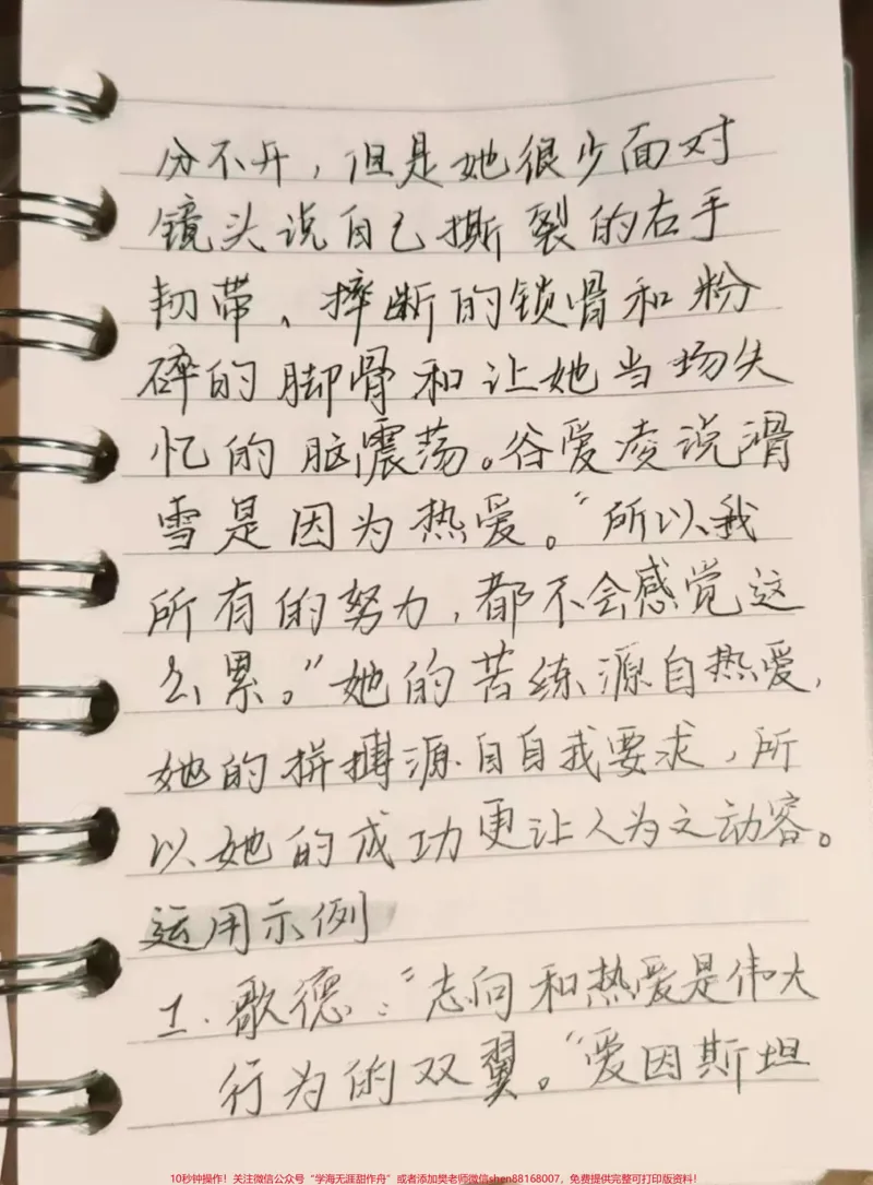《每天一个作文人物素材——谷爱凌#作文#作文素材#知识点总结#图文伙伴计划#qunju888.com图文来了_最新小学1-9年级各科+幼升小+综合类学习资源汇总包_初中一线老师整理版资源(全网独家)》第2页预览