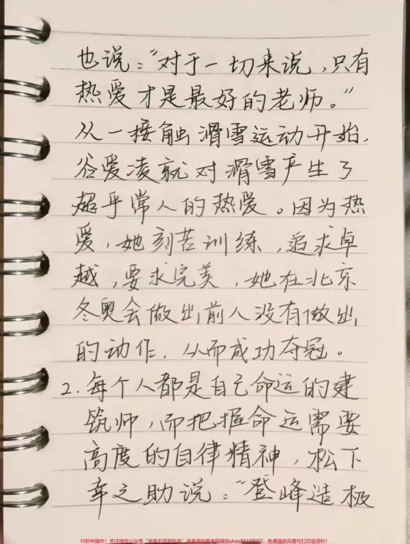 《每天一个作文人物素材——谷爱凌#作文#作文素材#知识点总结#图文伙伴计划#qunju888.com图文来了_最新小学1-9年级各科+幼升小+综合类学习资源汇总包_初中一线老师整理版资源(全网独家)》第3页预览