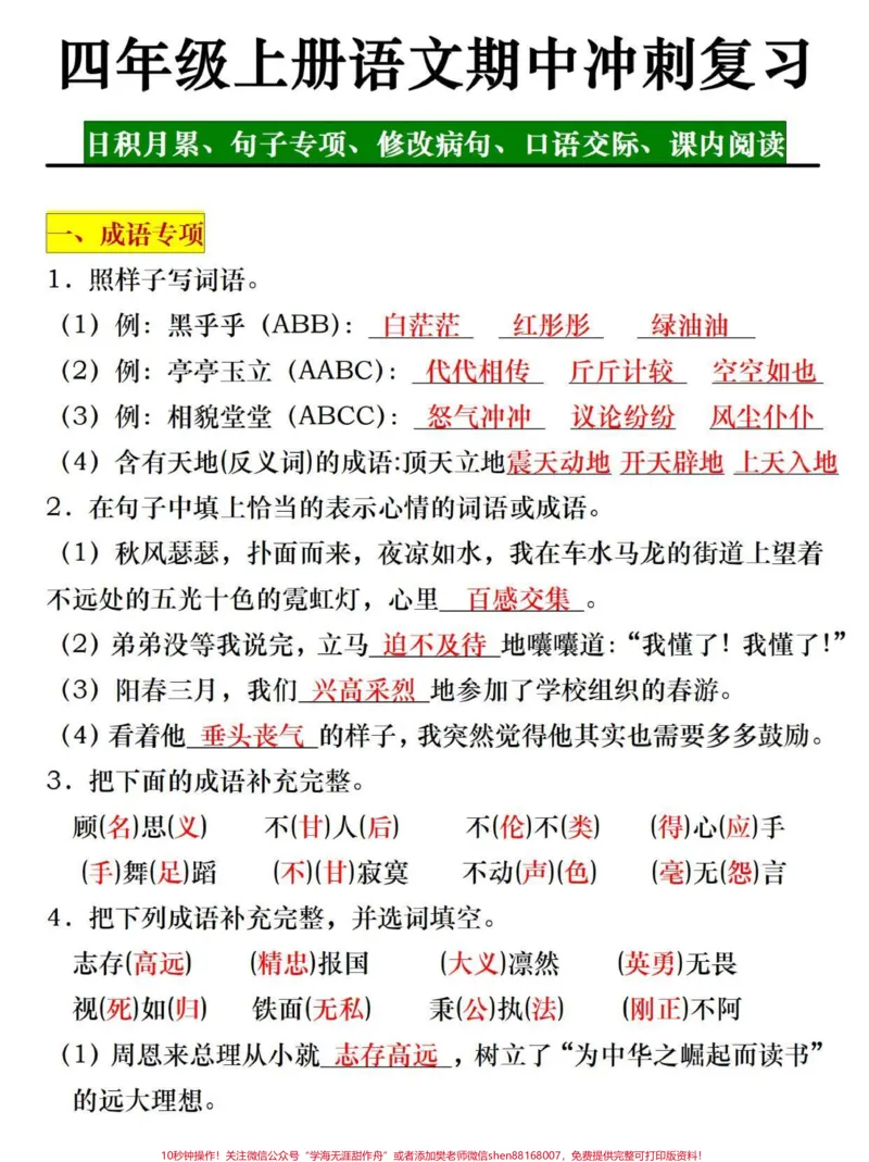 《四年级上册语文期中复习八大考点题型专项。有空白版附答案,家长打印给孩子练一练#四年级上册语文#关注我持续更新小学知识#四年级#期中考试#四年级语文》第1页预览