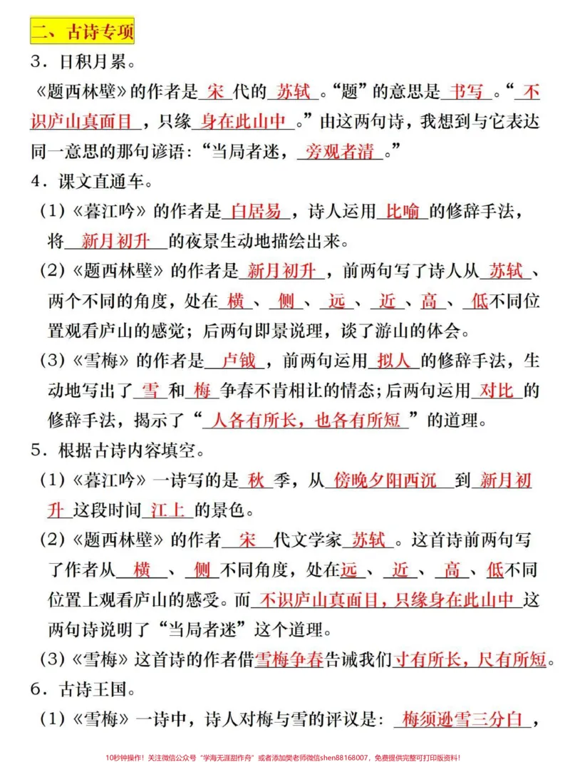 《四年级上册语文期中复习八大考点题型专项。有空白版附答案,家长打印给孩子练一练#四年级上册语文#关注我持续更新小学知识#四年级#期中考试#四年级语文》第2页预览